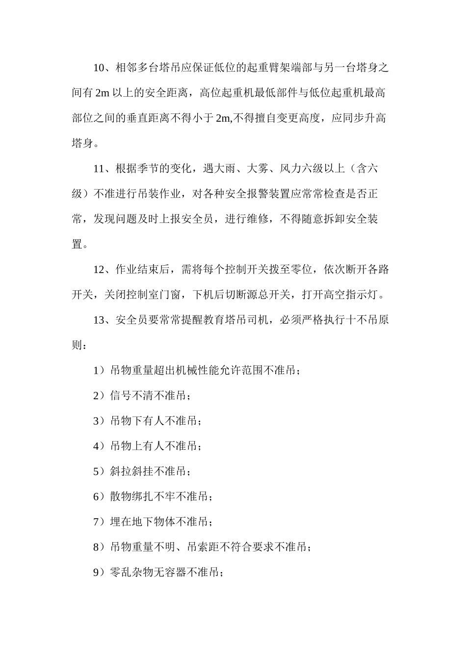 多台塔吊作业防碰撞安全措施_第3页