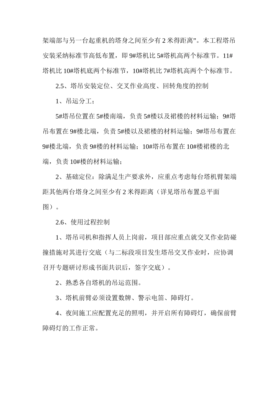 多台塔吊防碰撞安全措施_第3页