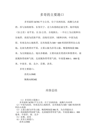 多哥的主要港口