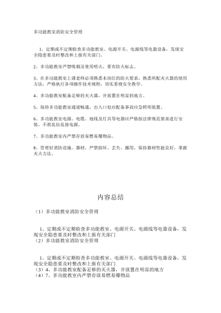 多功能教室消防安全管理