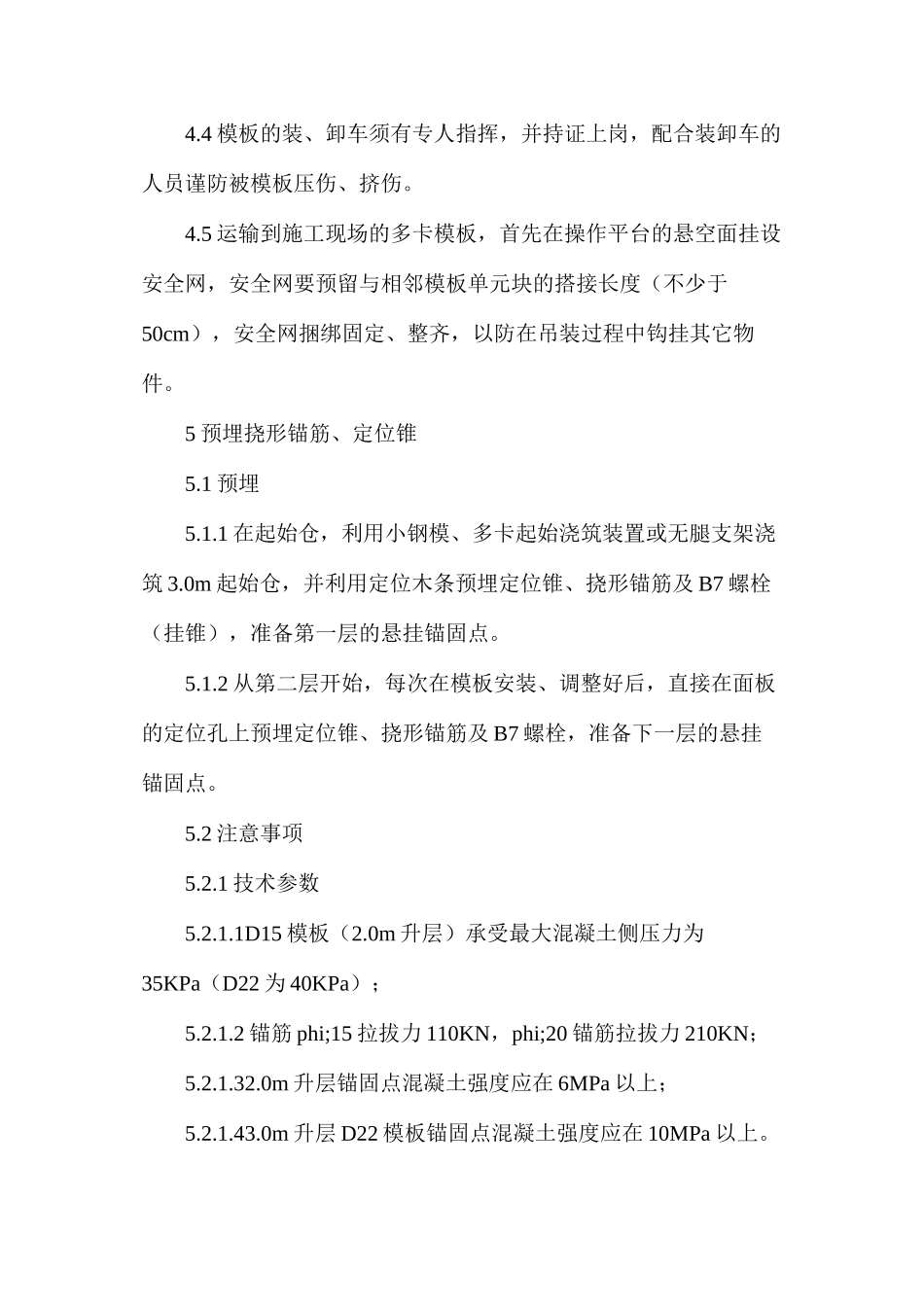 多卡模板安全作业指导书_第3页