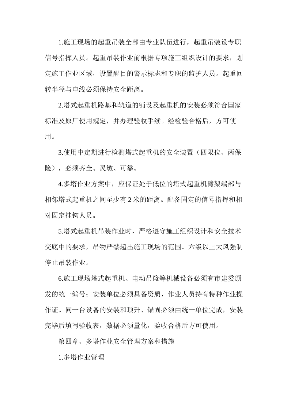 多塔作业专项方案_第2页