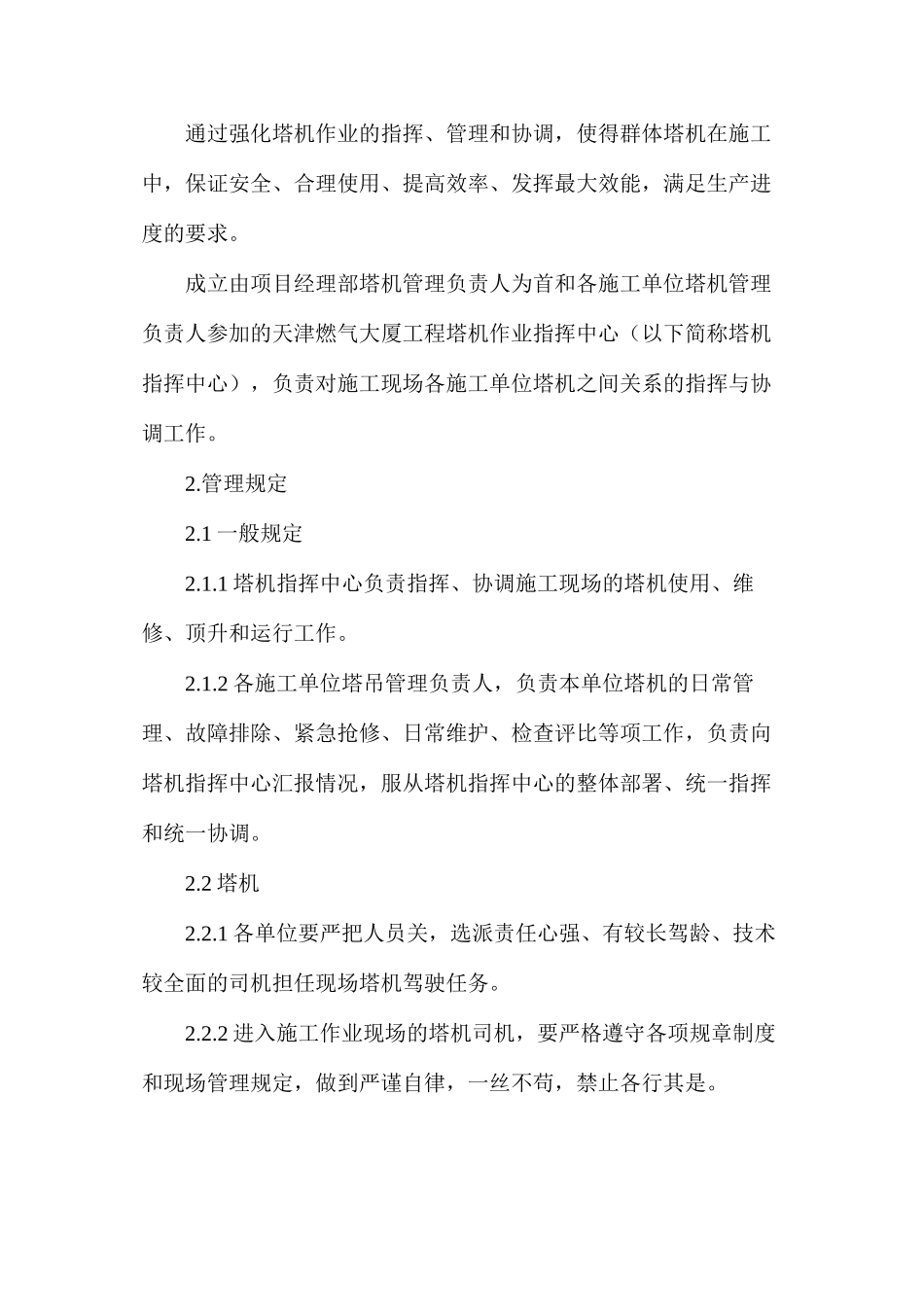 多塔作业专项方案_第3页