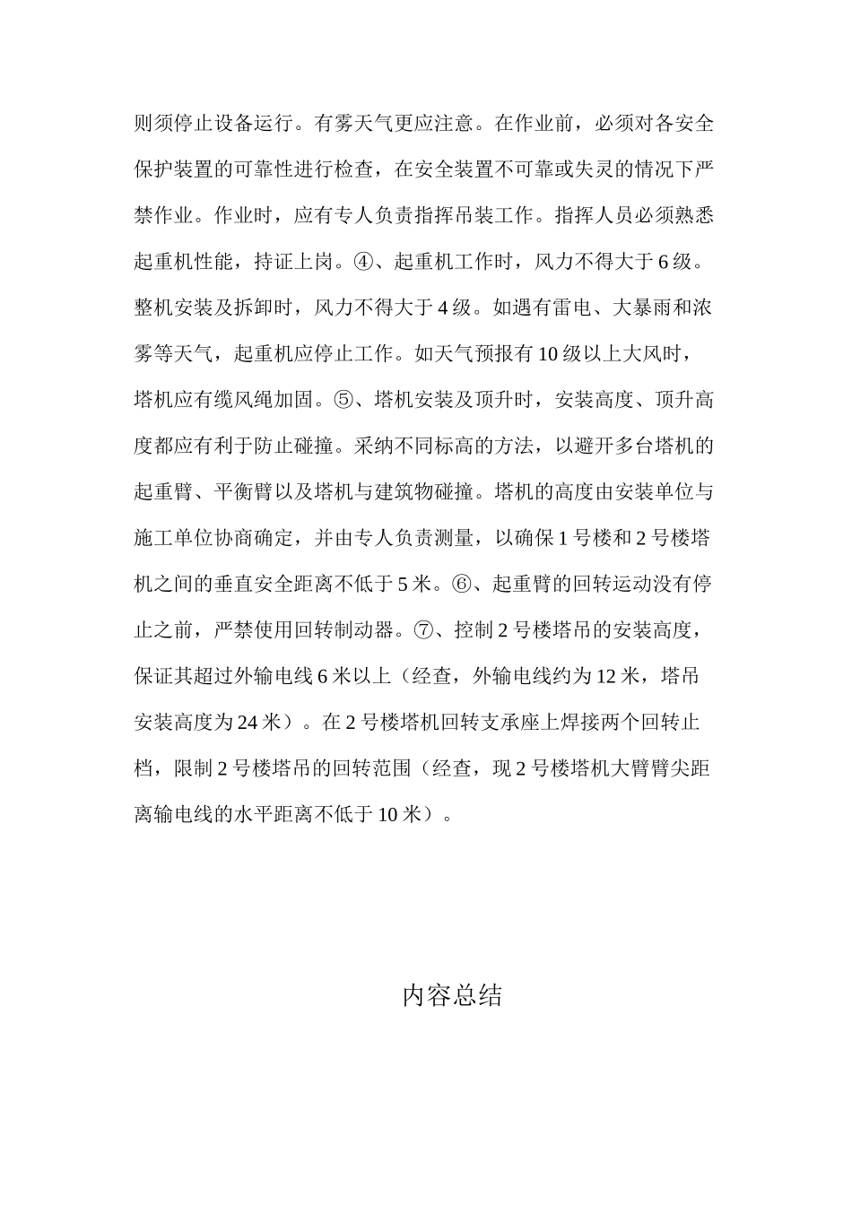 多塔交叉作业及防撞输电线安全使用措施 _第2页