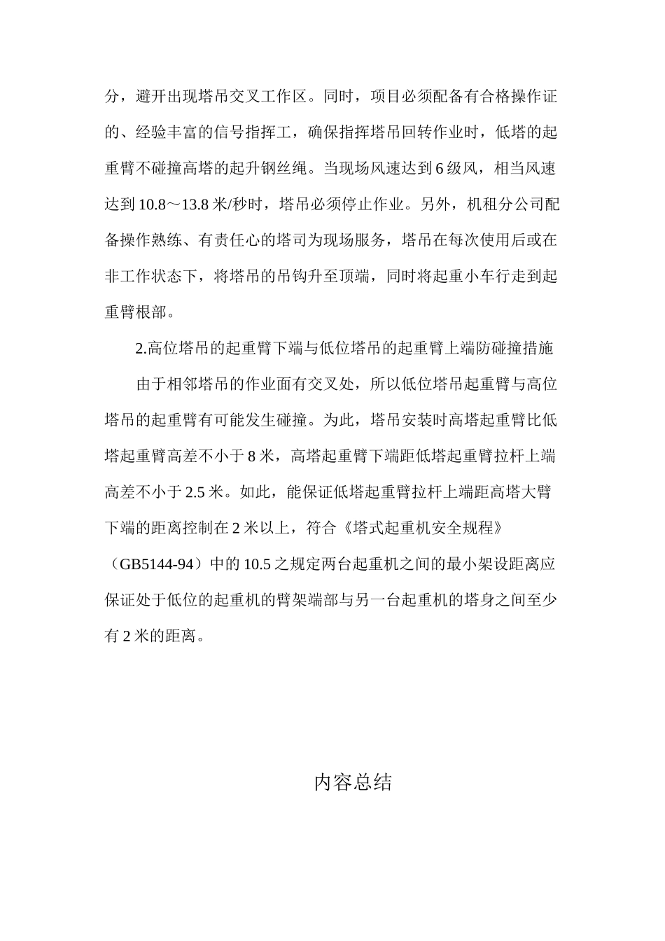 多塔作业防撞措施_第2页