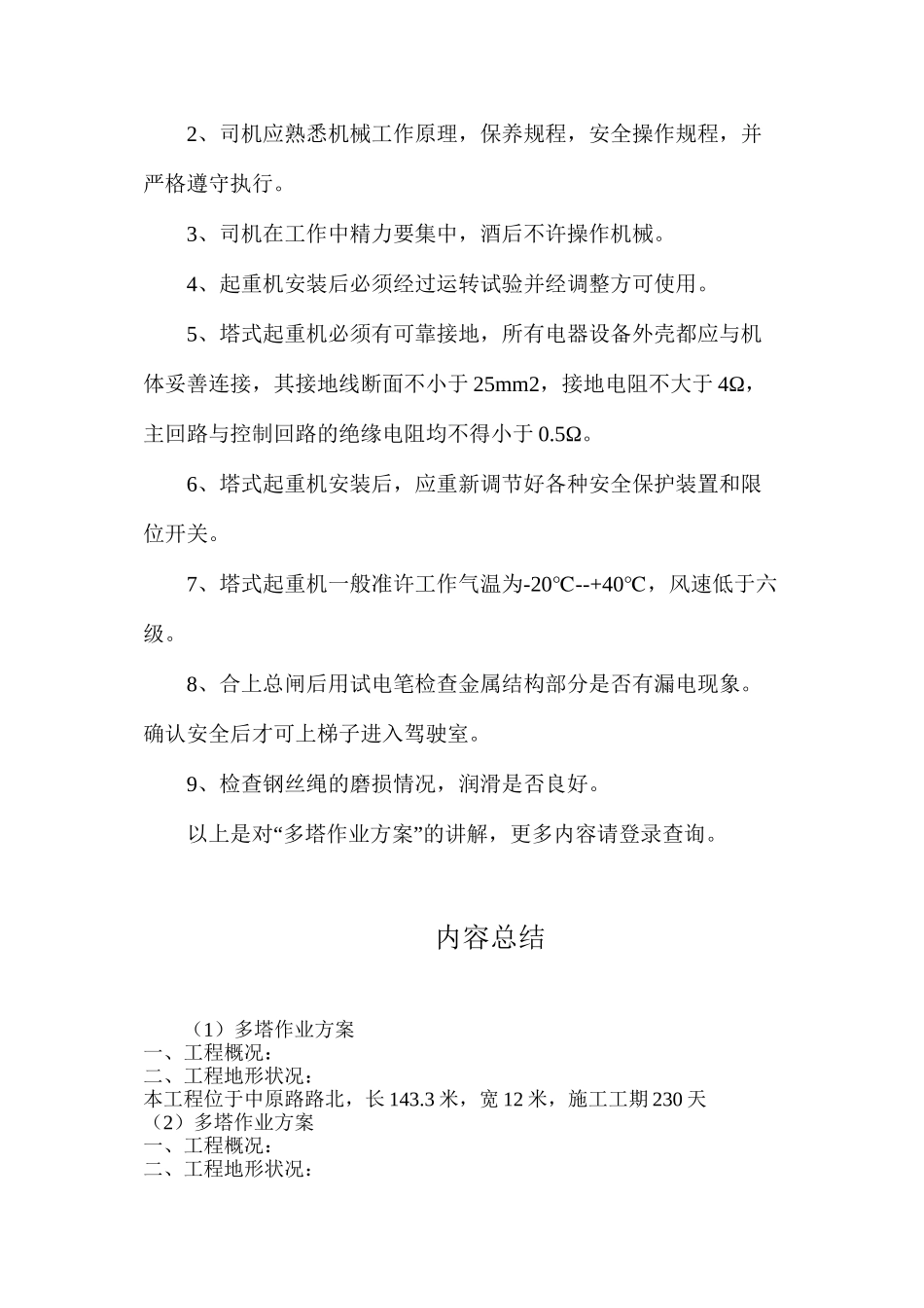 多塔作业方案_第2页