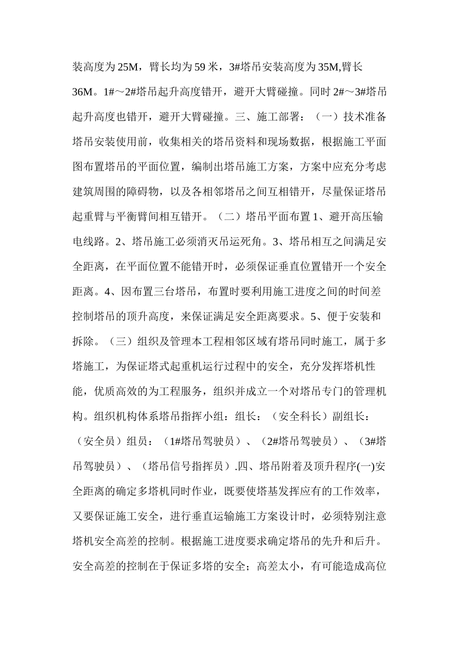多塔施工防碰撞安全措施_第2页
