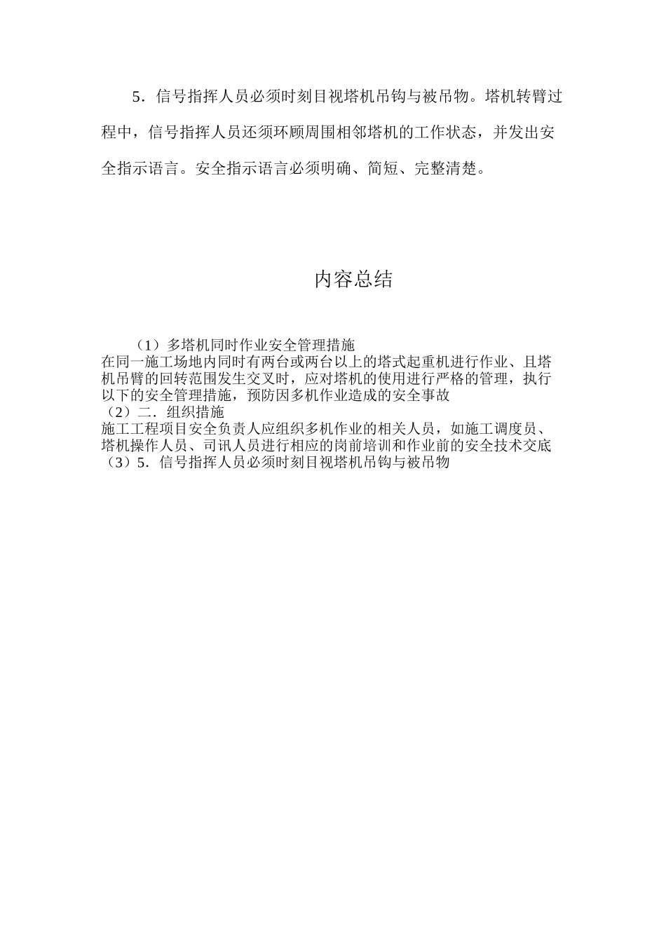 多塔机同时作业安全管理措施_第3页