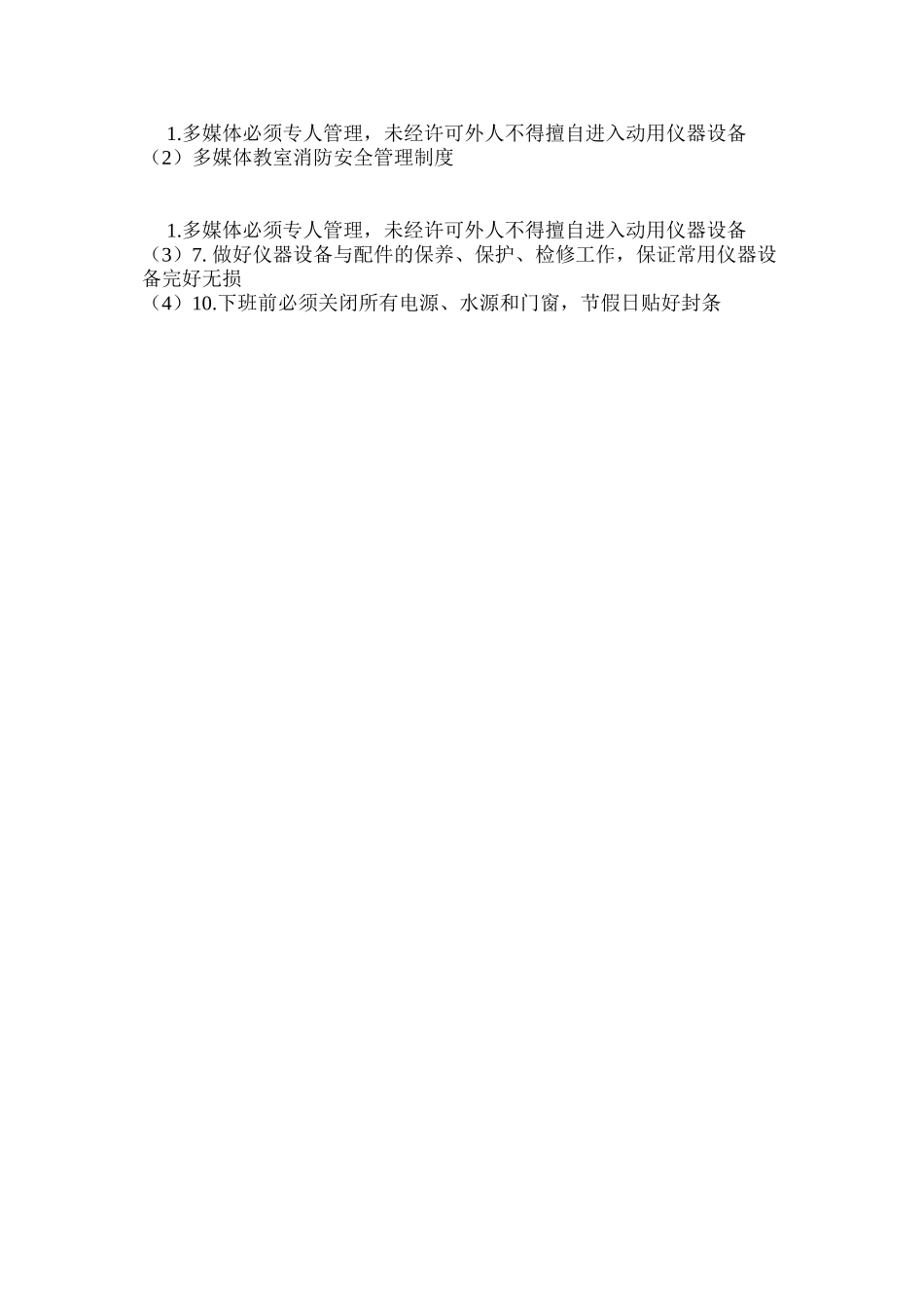 多媒体教室消防安全管理制度_第2页