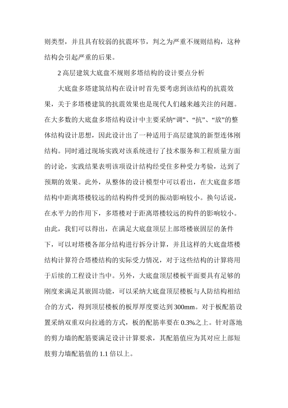 多塔结构建筑设计_第2页