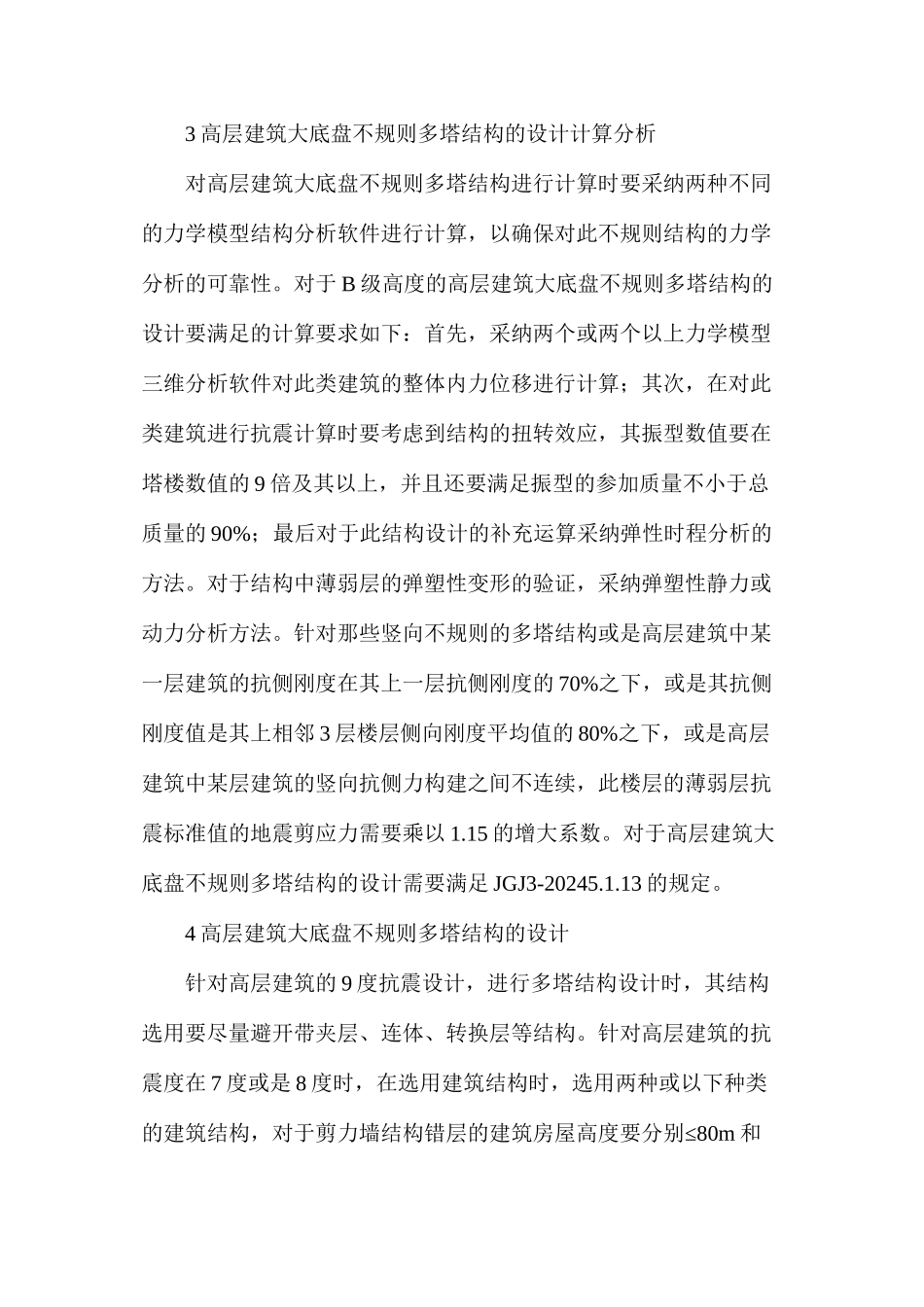 多塔结构建筑设计_第3页