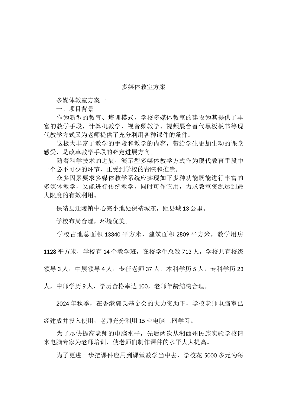 多媒体教室方案_第1页