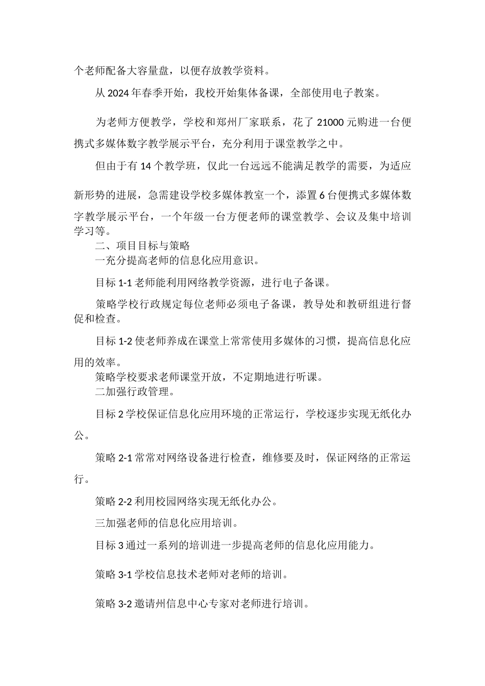 多媒体教室方案_第2页