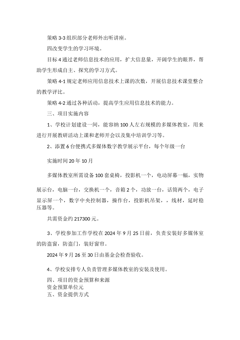 多媒体教室方案_第3页