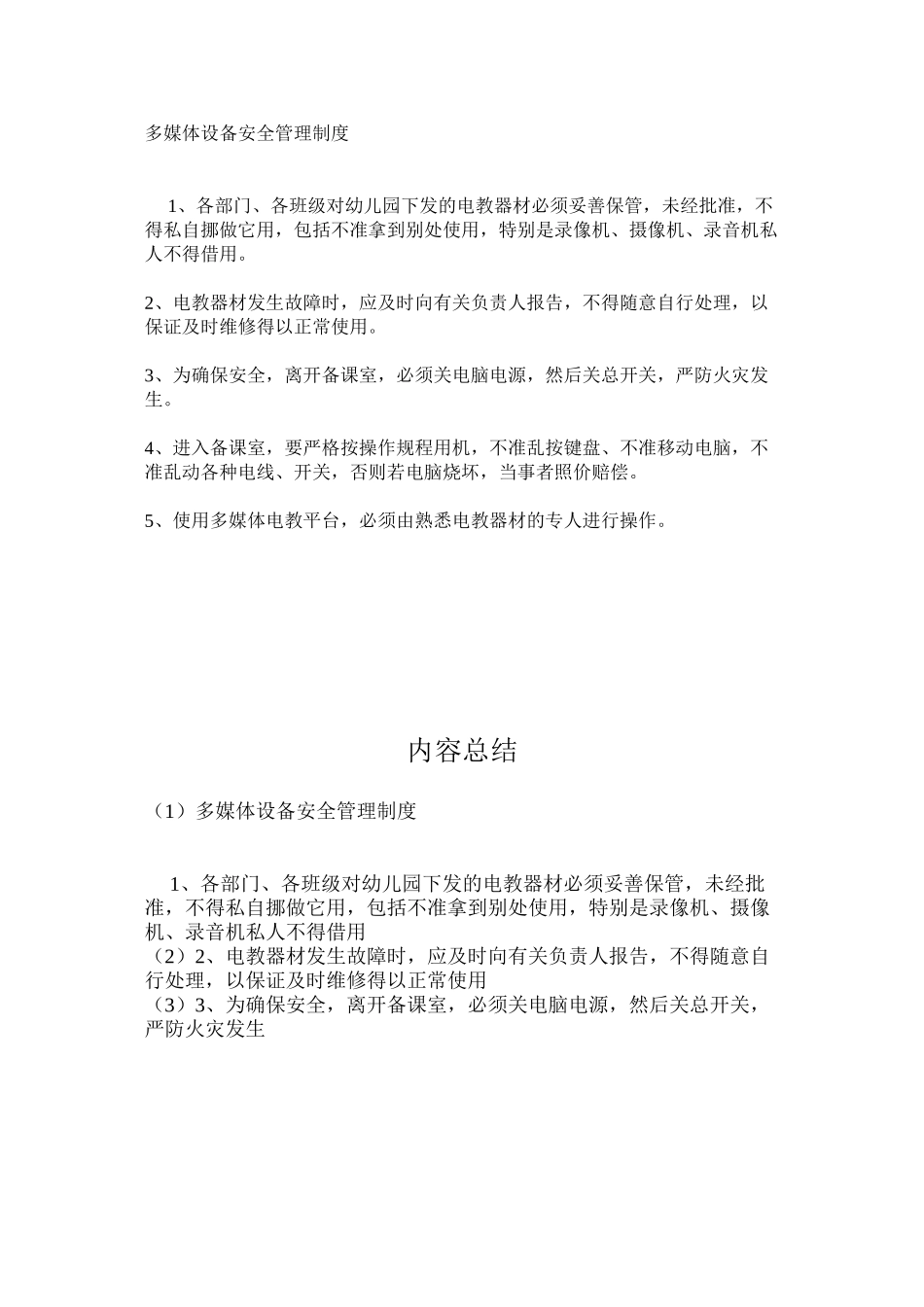 多媒体设备安全管理制度_第1页