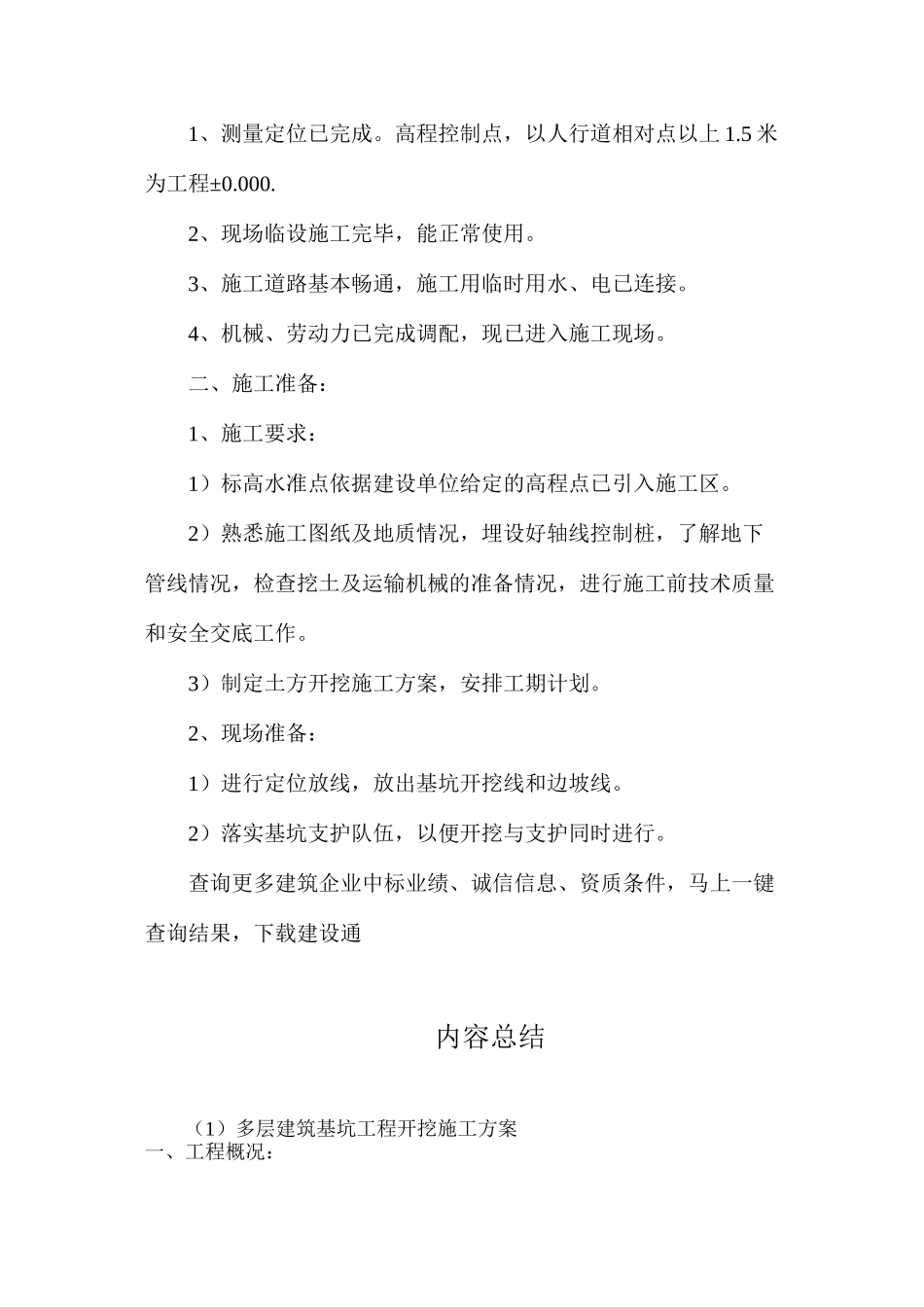 多层建筑基坑工程开挖施工方案_第2页