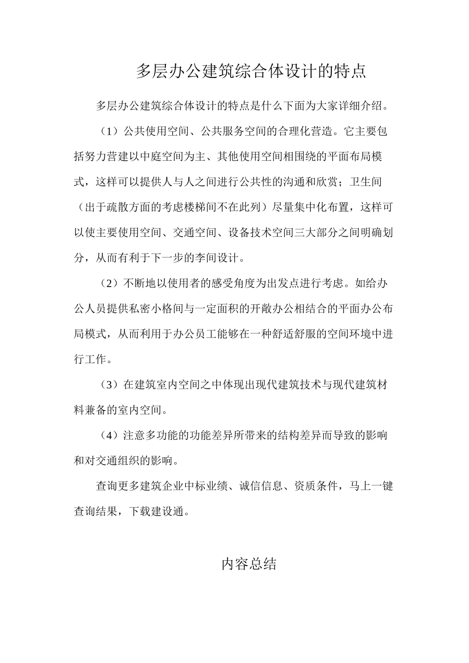 多层办公建筑综合体设计的特点_第1页