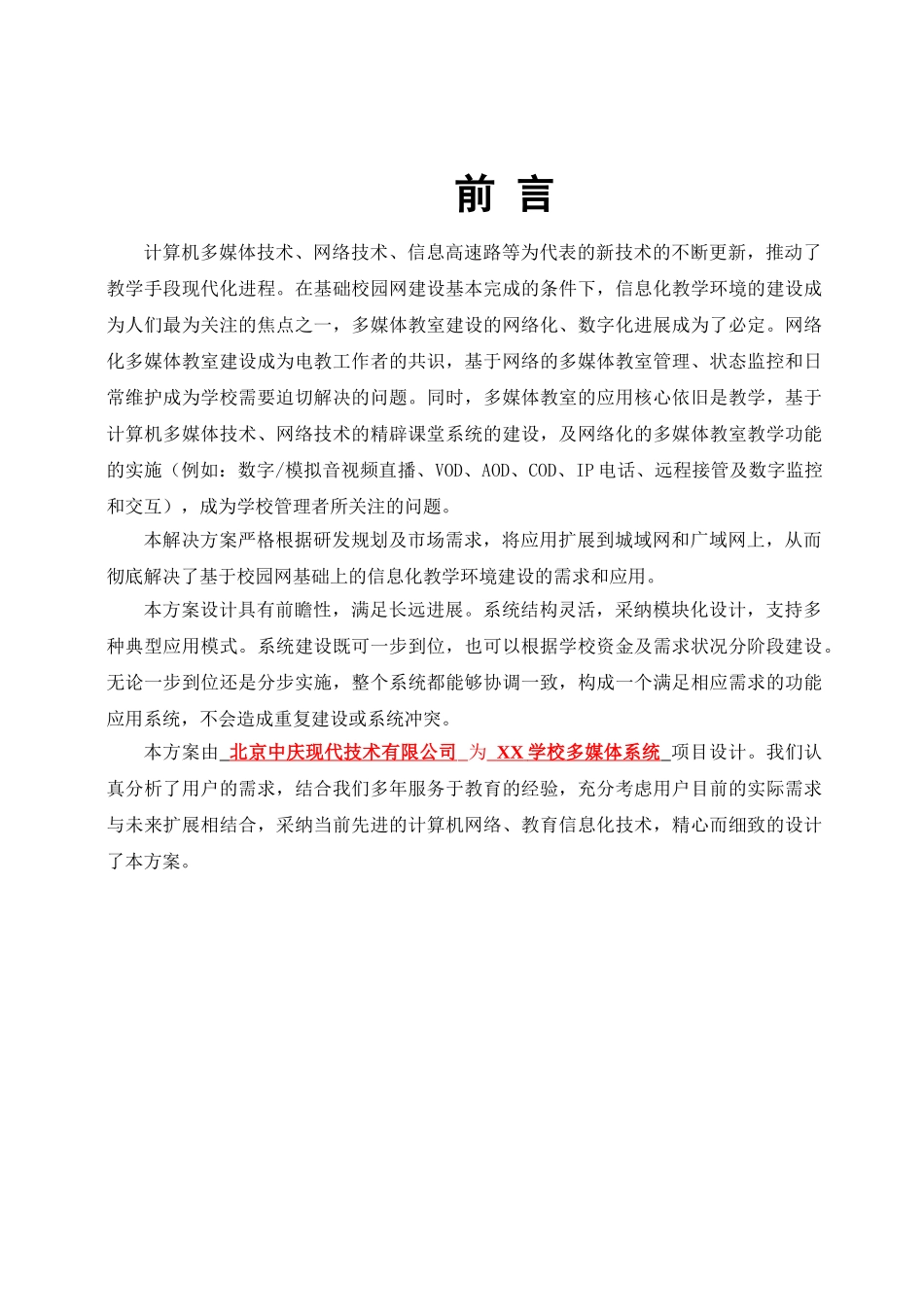 多媒体教室方案_第3页