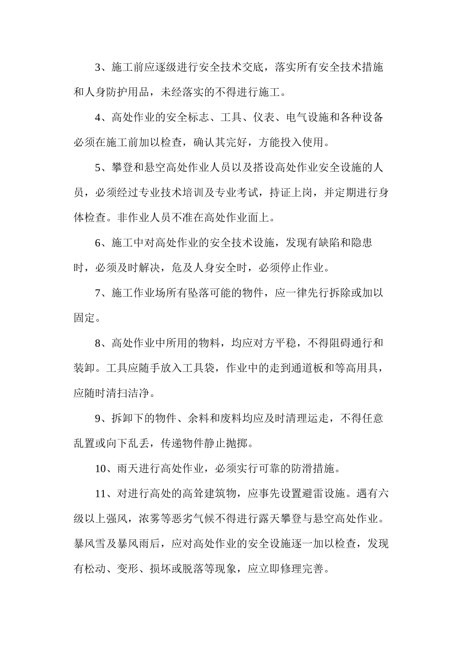 多层建筑工程交叉作业安全专项方案_第2页