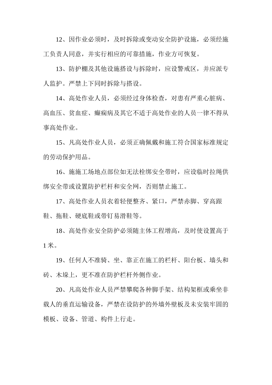 多层建筑工程交叉作业安全专项方案_第3页