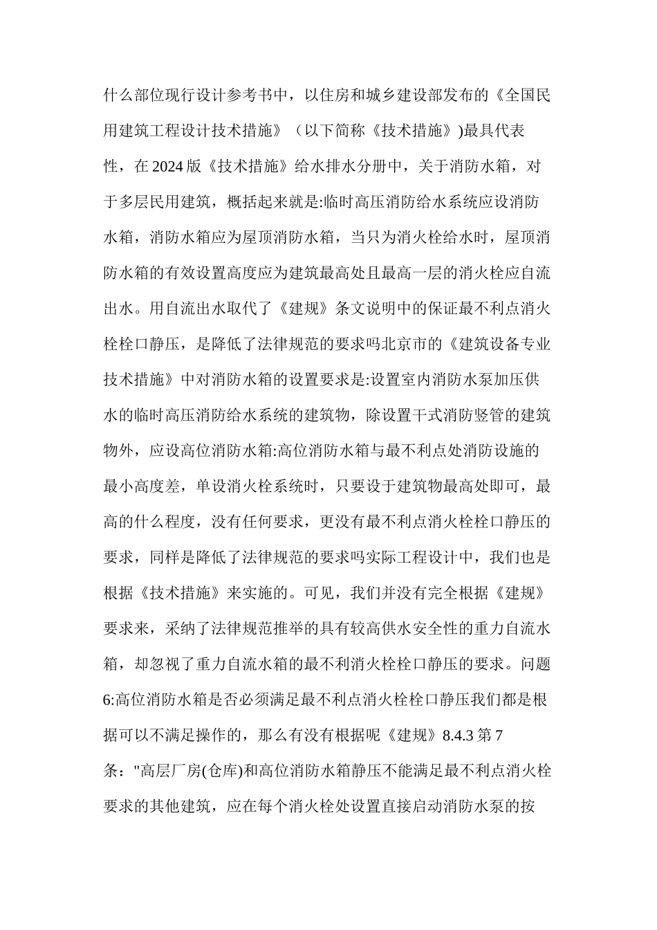 多层建筑消防水箱和增压稳压设施的思考_第3页