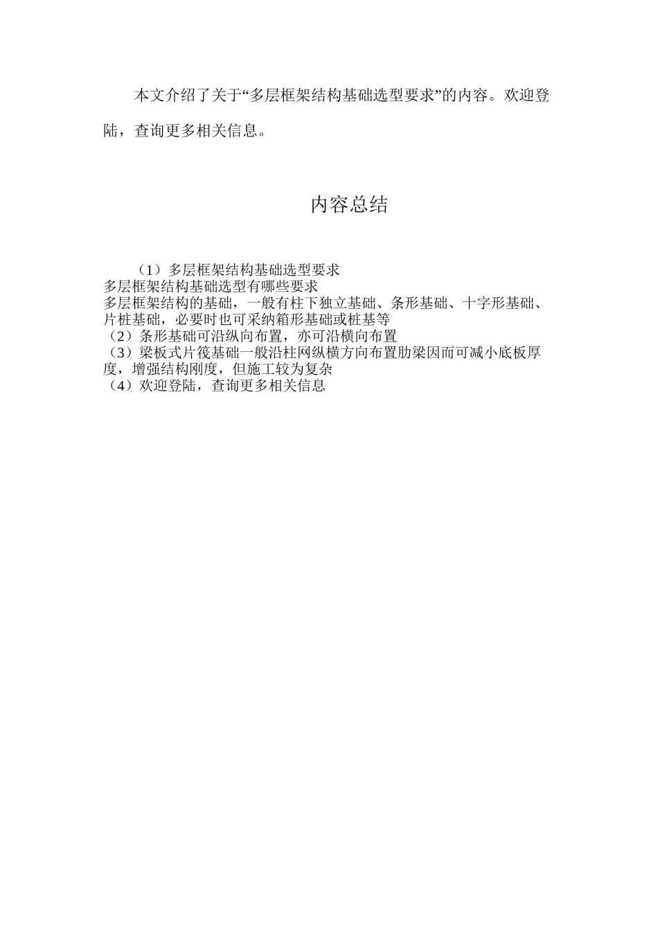 多层框架结构基础选型要求_第2页