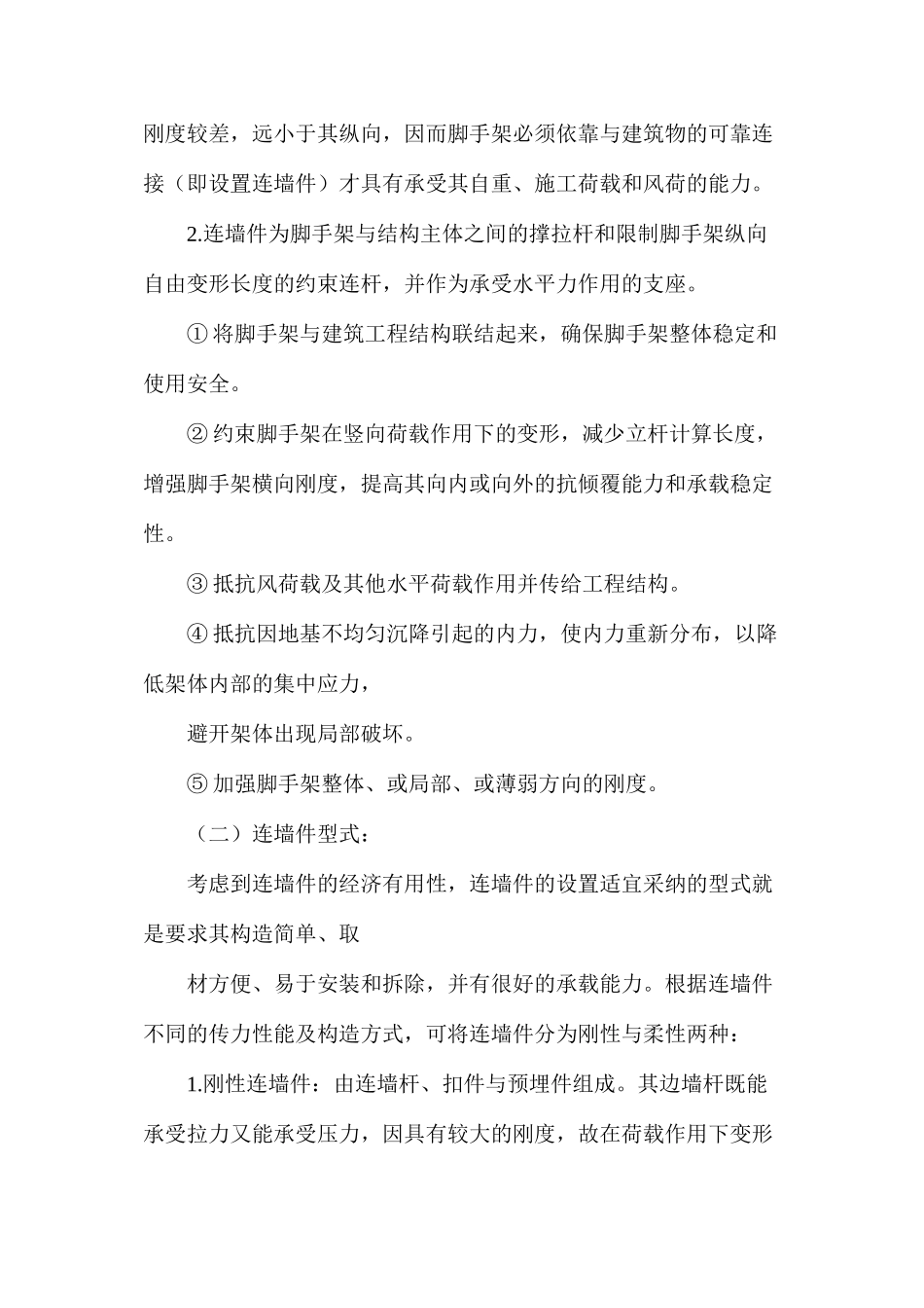 多层建筑落地式双排扣件式钢管脚手架连墙件的设置探讨_第2页
