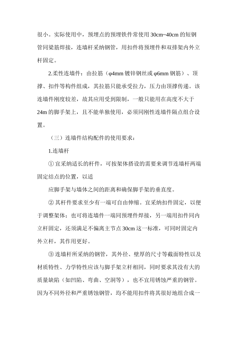 多层建筑落地式双排扣件式钢管脚手架连墙件的设置探讨_第3页