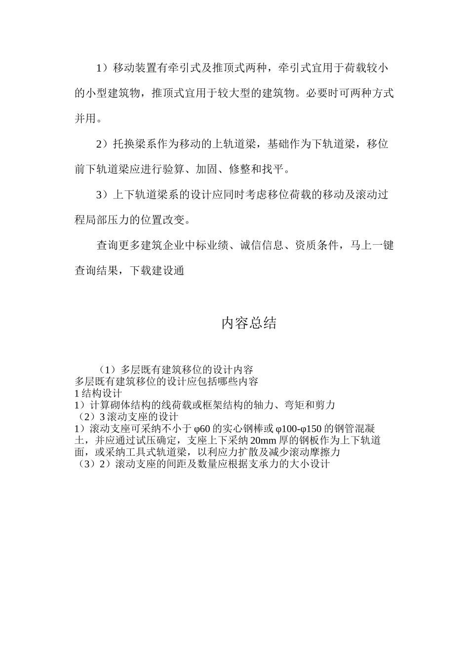 多层既有建筑移位的设计内容_第2页
