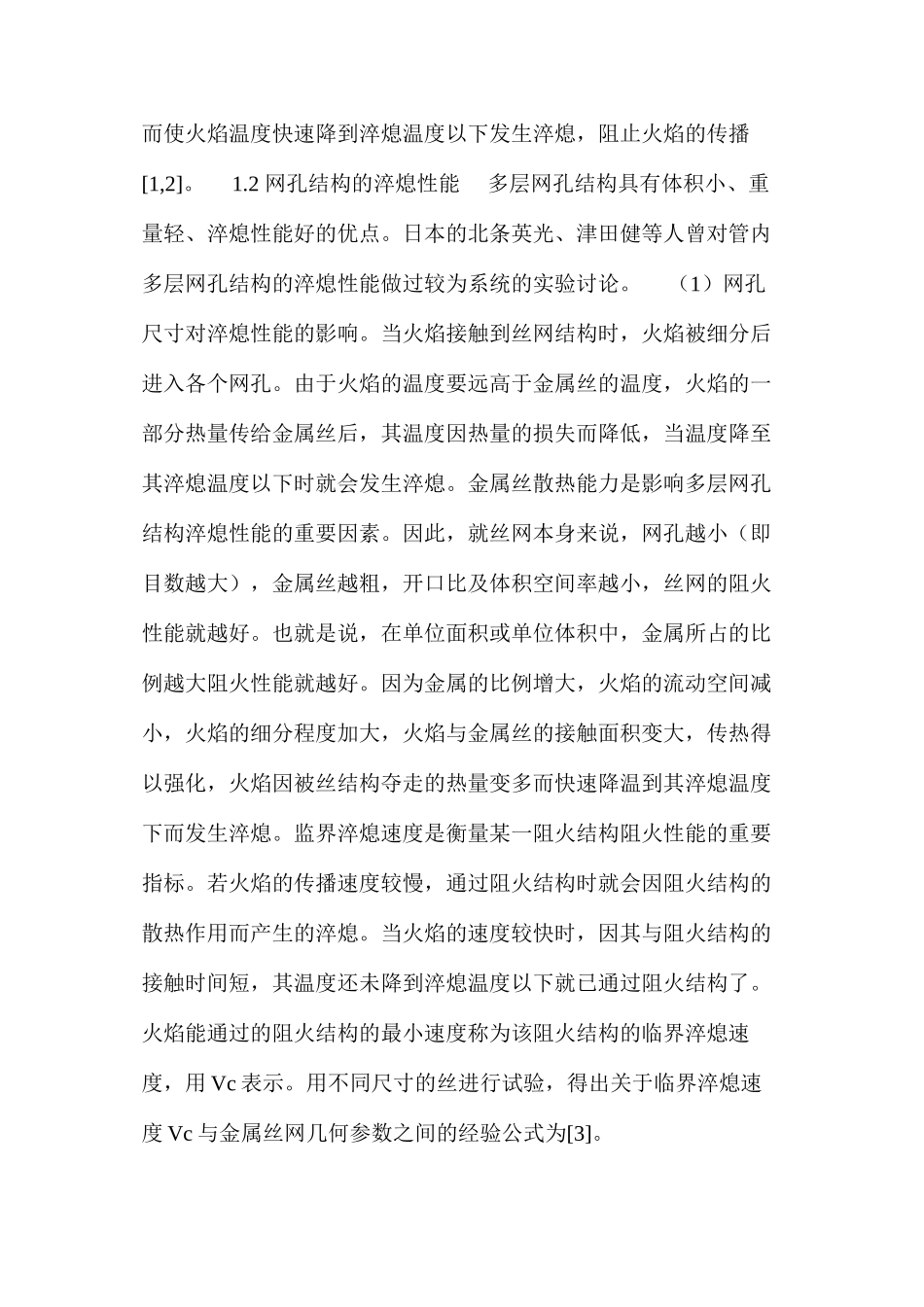 多层网孔结构抑爆性能的研究进展_第2页