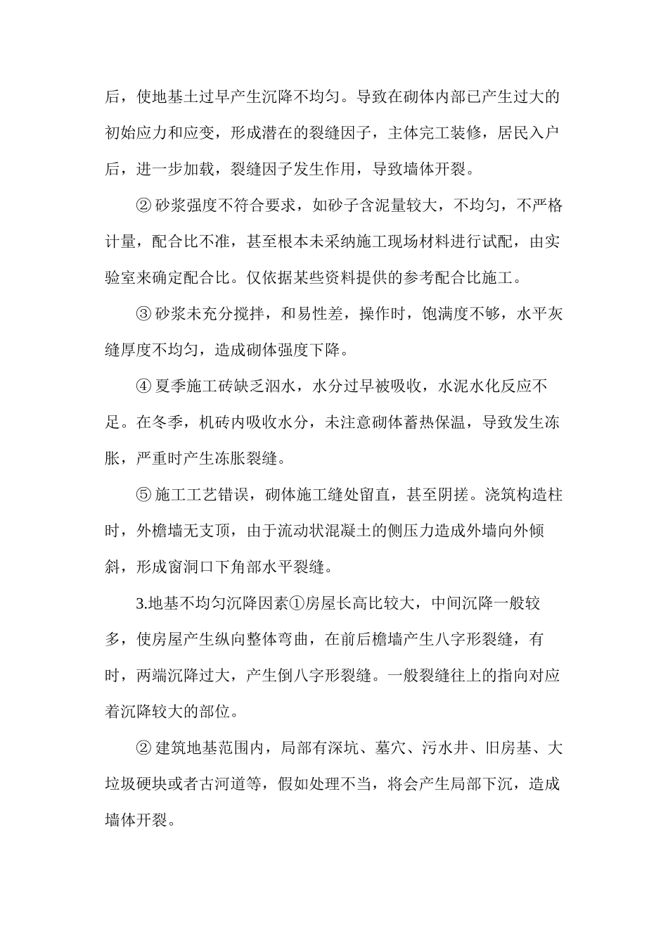 多层砖房裂缝根源_第2页