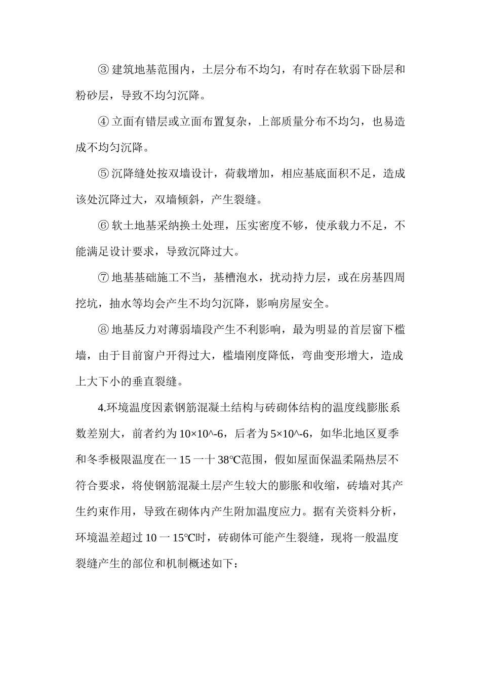 多层砖房裂缝根源_第3页