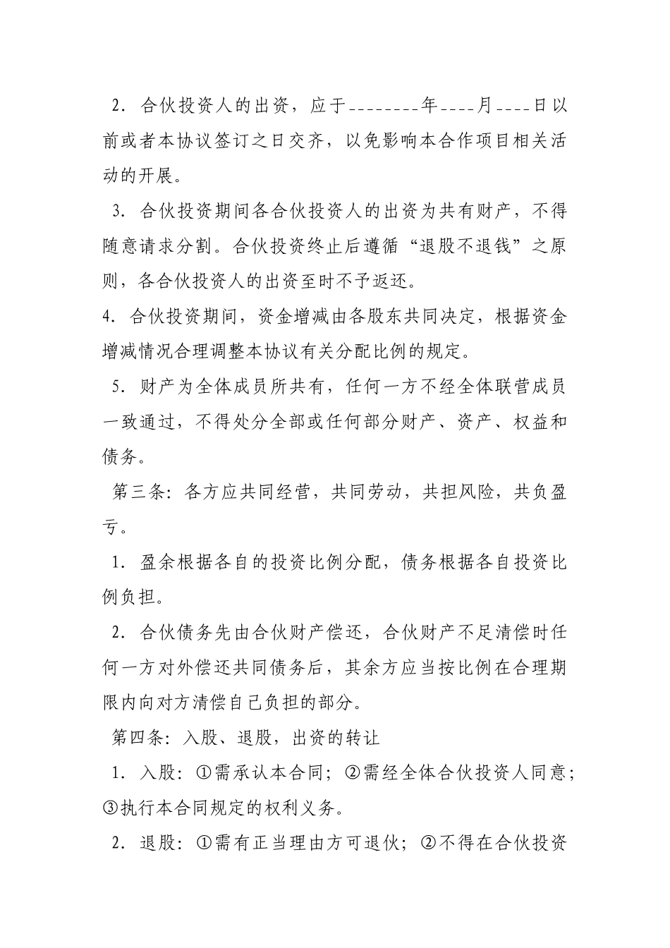 多方协议一方严重违约其他各方_第2页