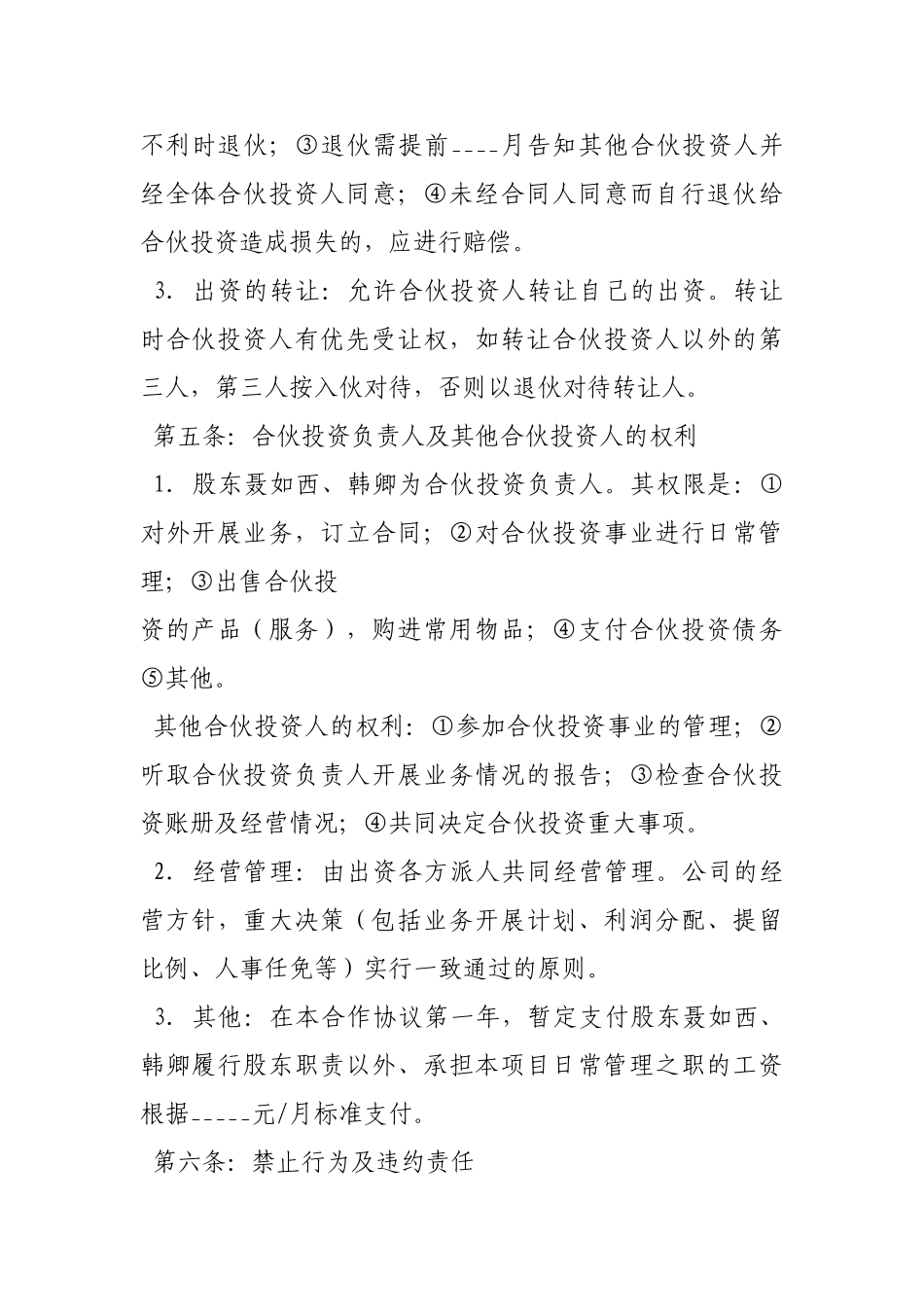 多方协议一方严重违约其他各方_第3页