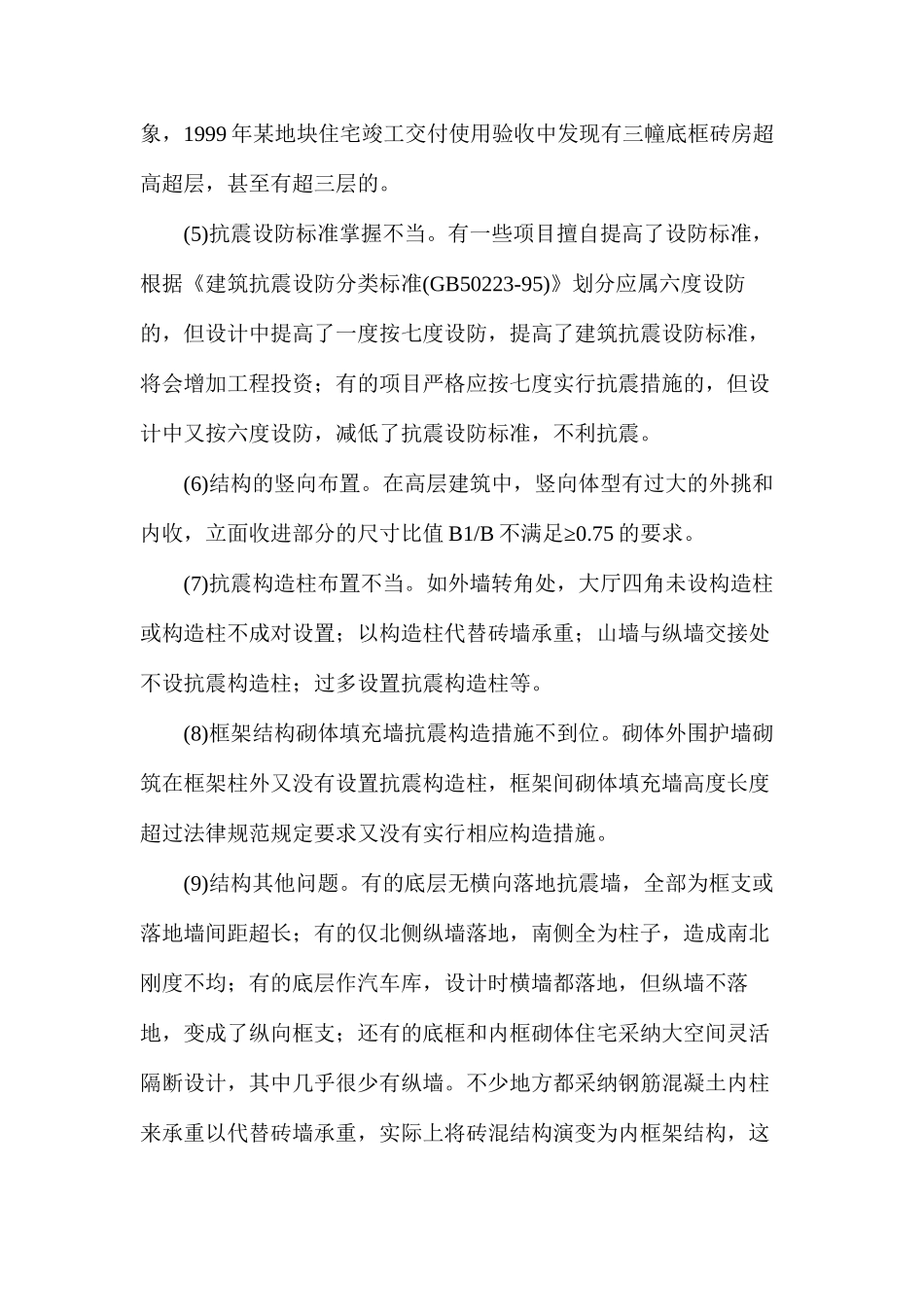 多年审查告诉你，抗震设计这些问题太常见了_第2页