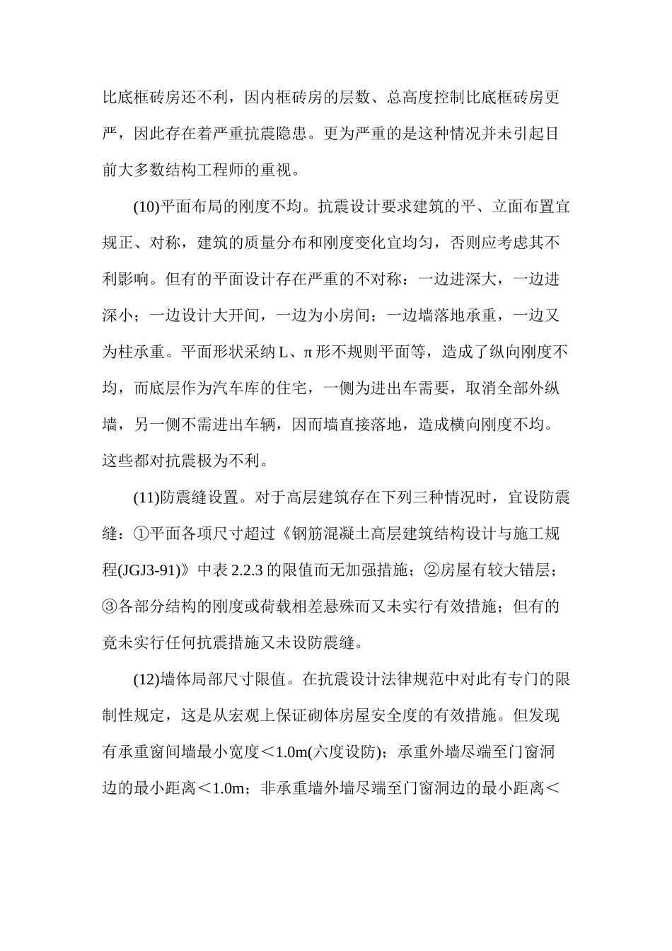 多年审查告诉你，抗震设计这些问题太常见了_第3页