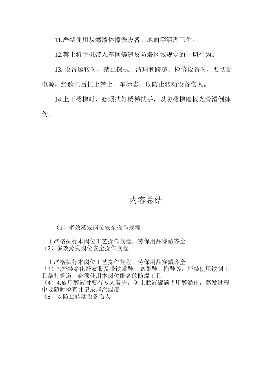 多效蒸发岗位安全操作规程_第2页