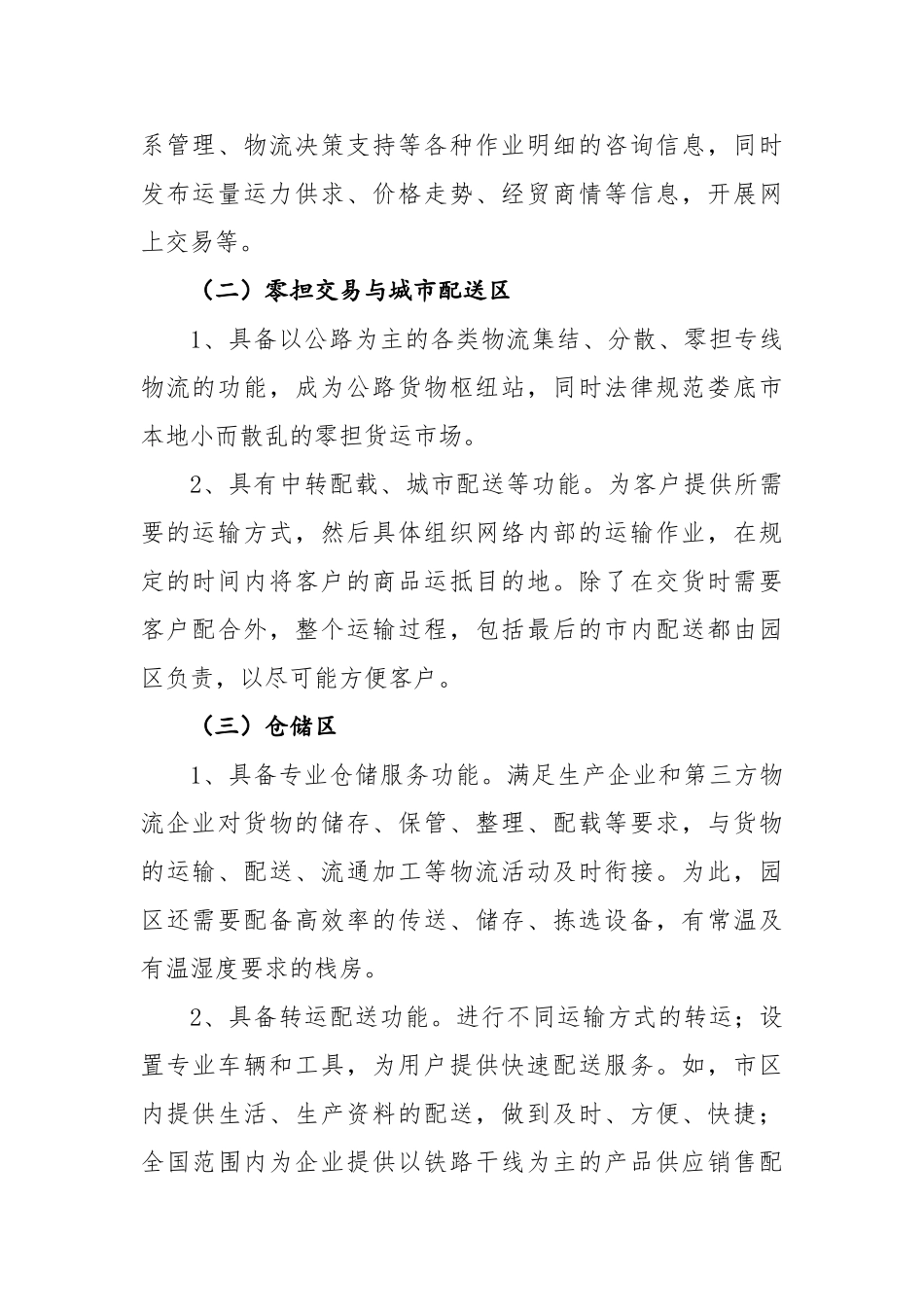 多式联运中心功能布局方案_第2页