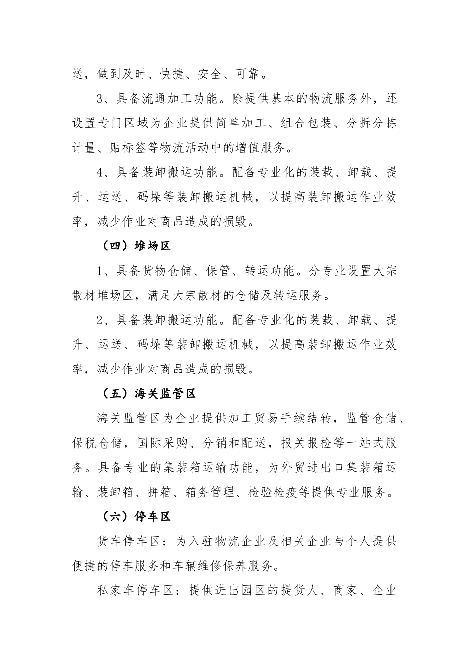 多式联运中心功能布局方案_第3页