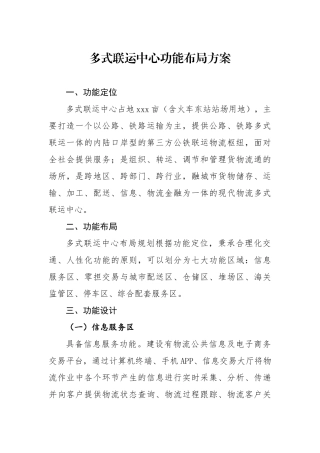 多式联运中心功能布局方案