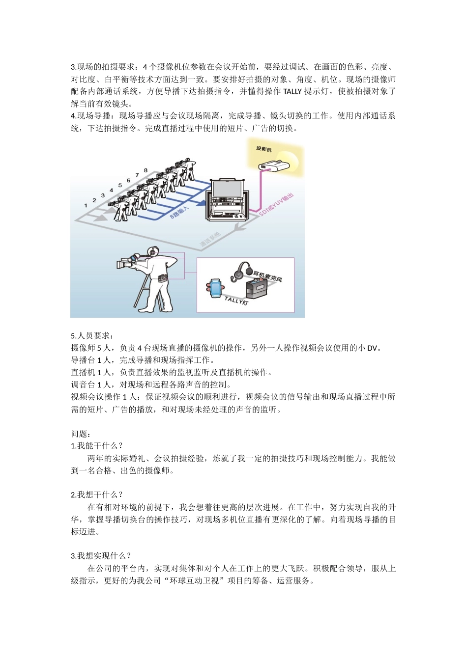 多机位直播方案_第2页