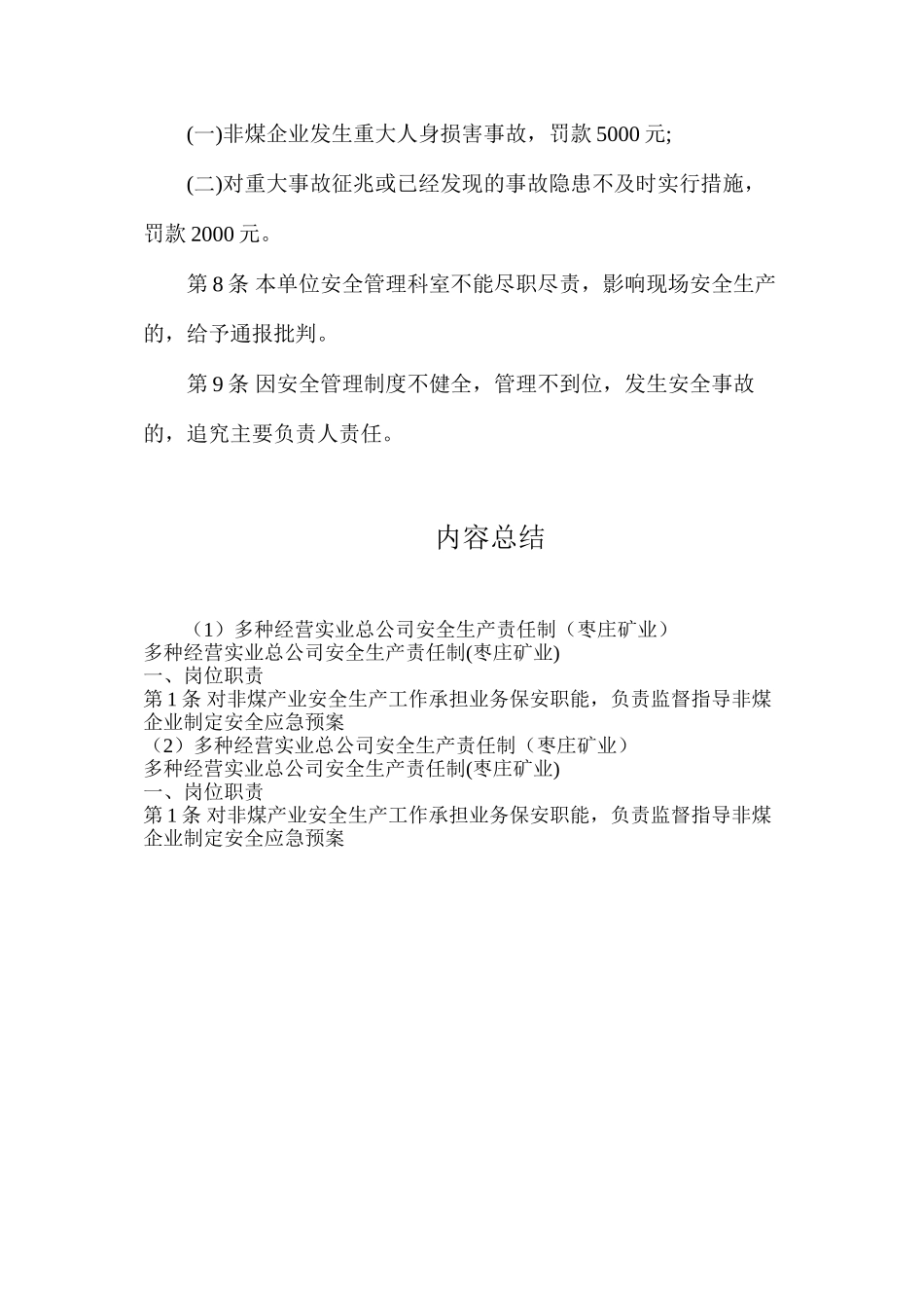 多种经营实业总公司安全生产责任制（枣庄矿业）_第2页