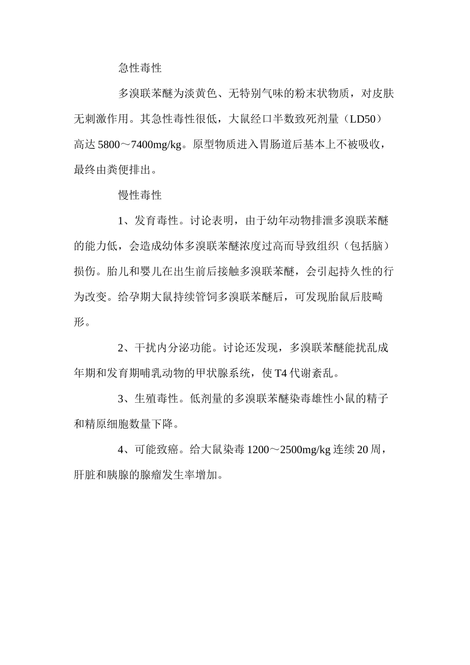 多溴联苯醚及其危害_第2页