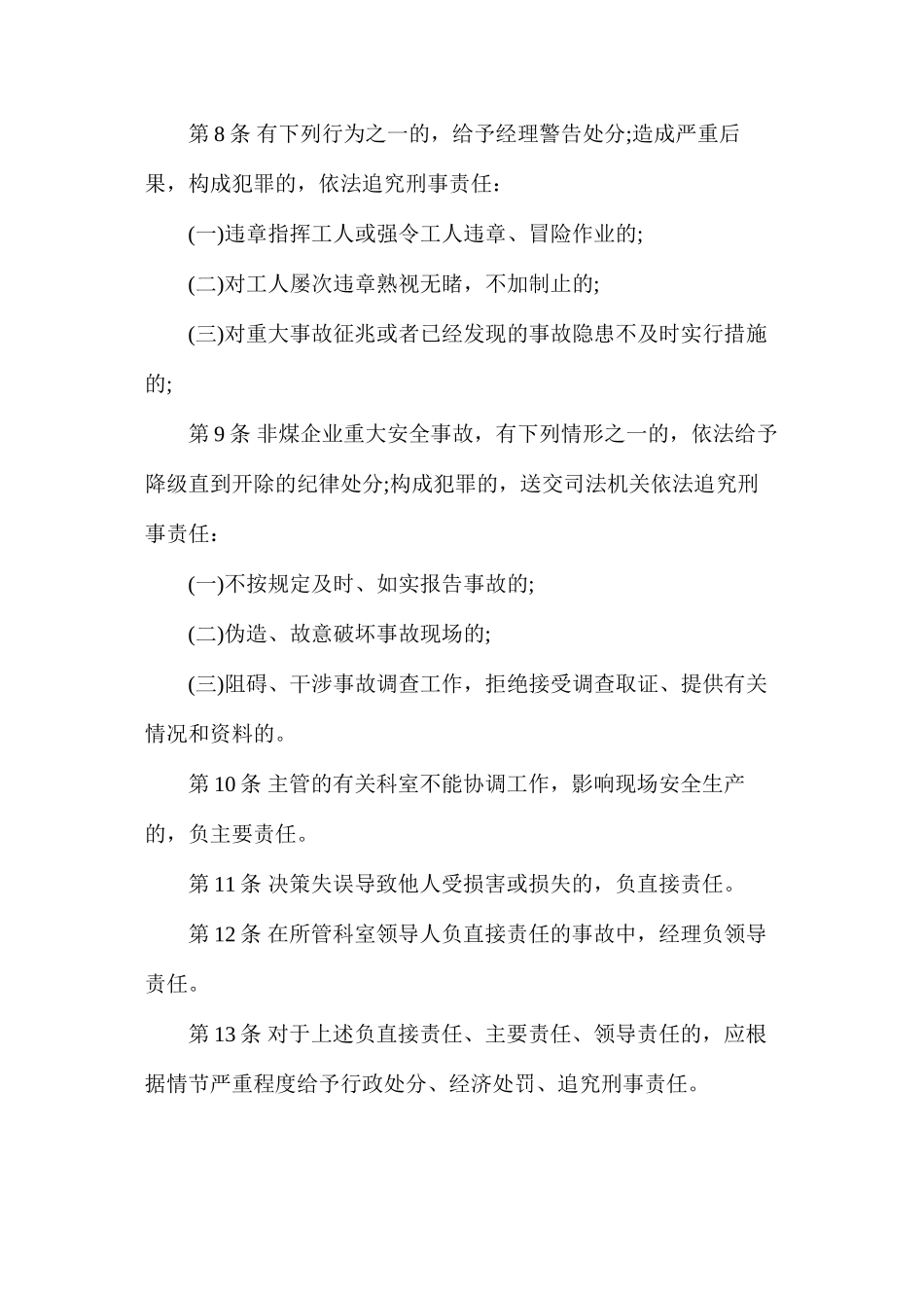 多种经营实业总公司经理安全生产责任制（枣庄矿业）_第2页