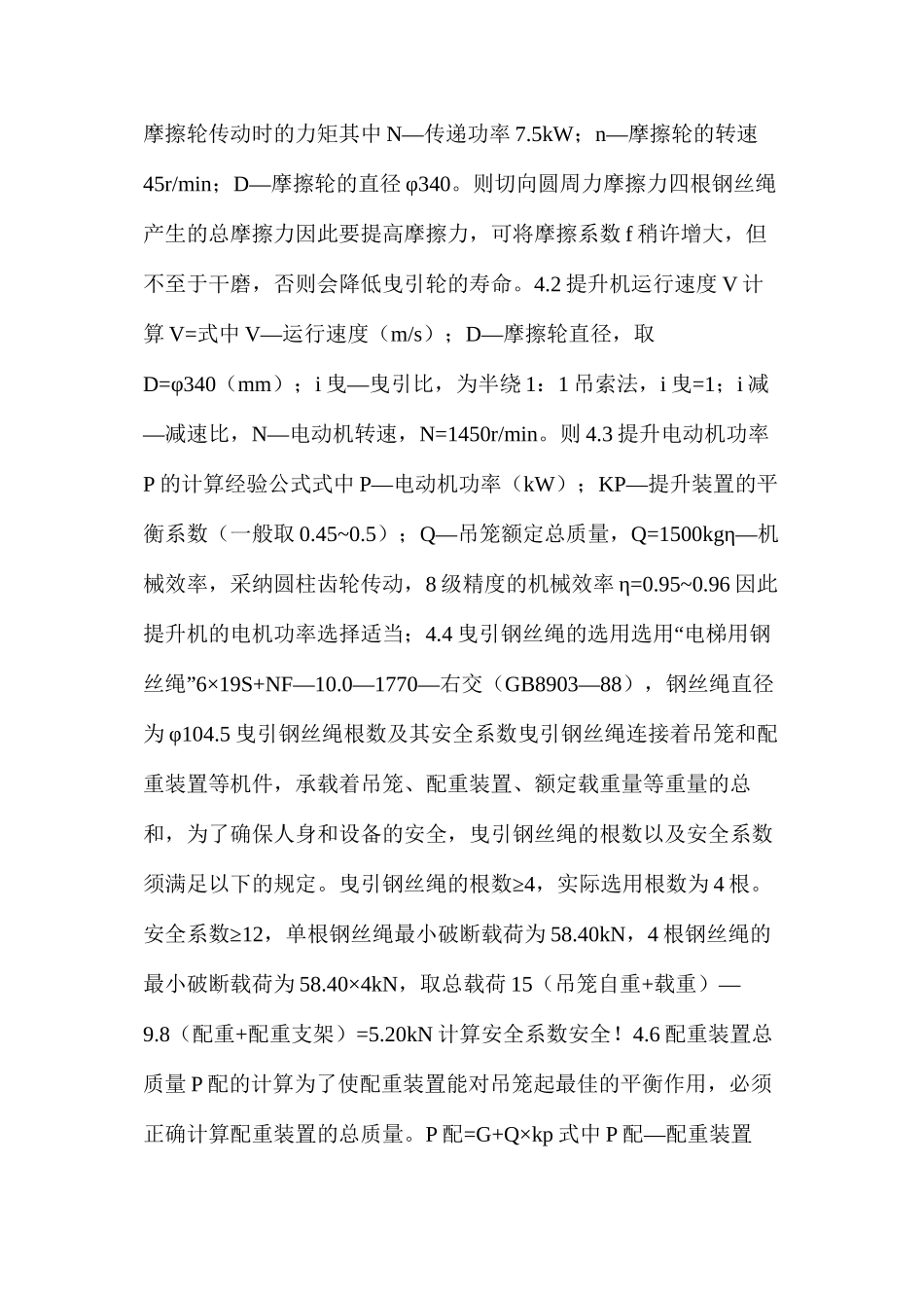 多绳安全物料提升机的改造方案_第3页