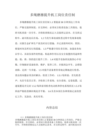 多绳磨擦提升机工岗位责任制