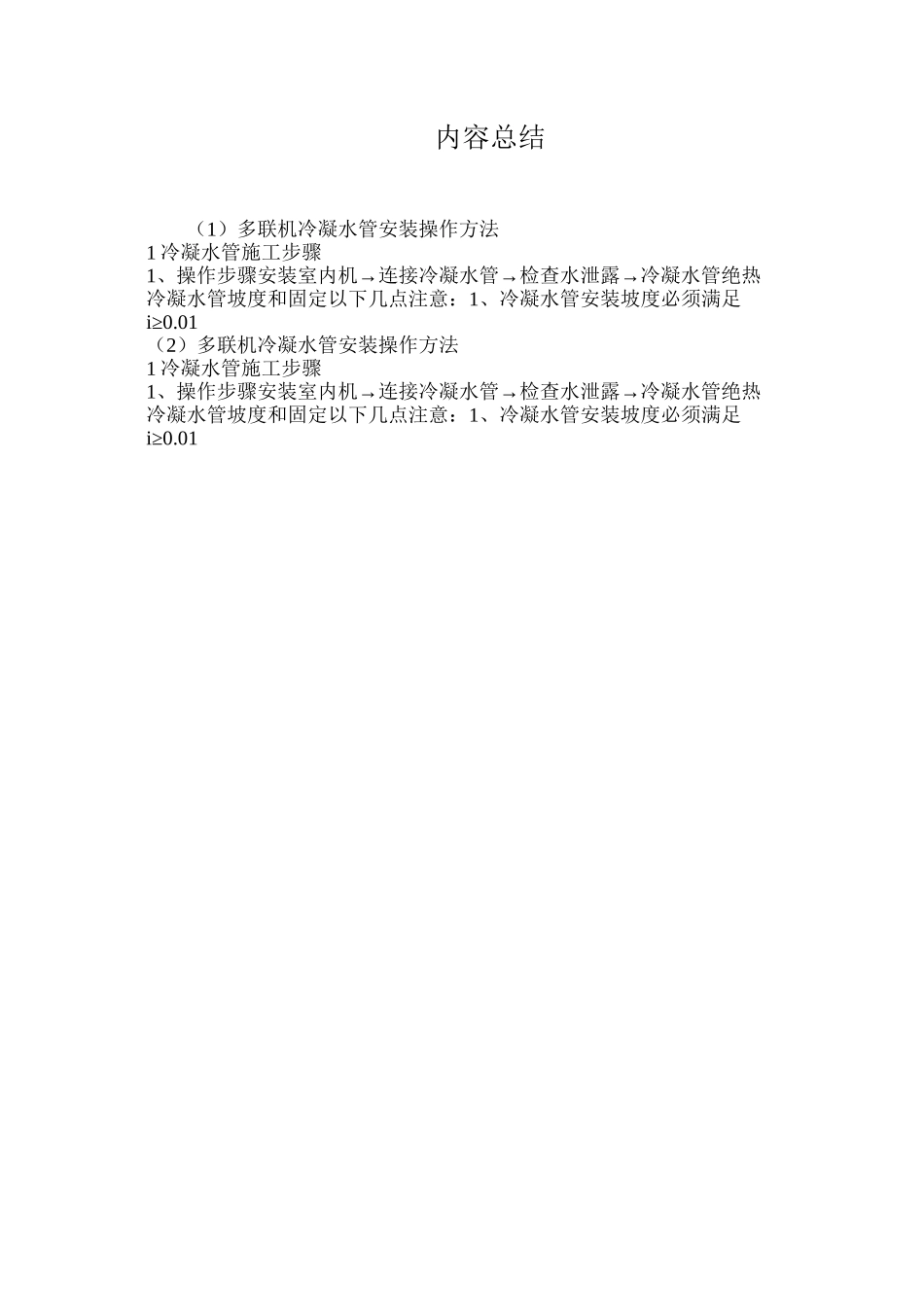 多联机冷凝水管安装操作方法_第2页