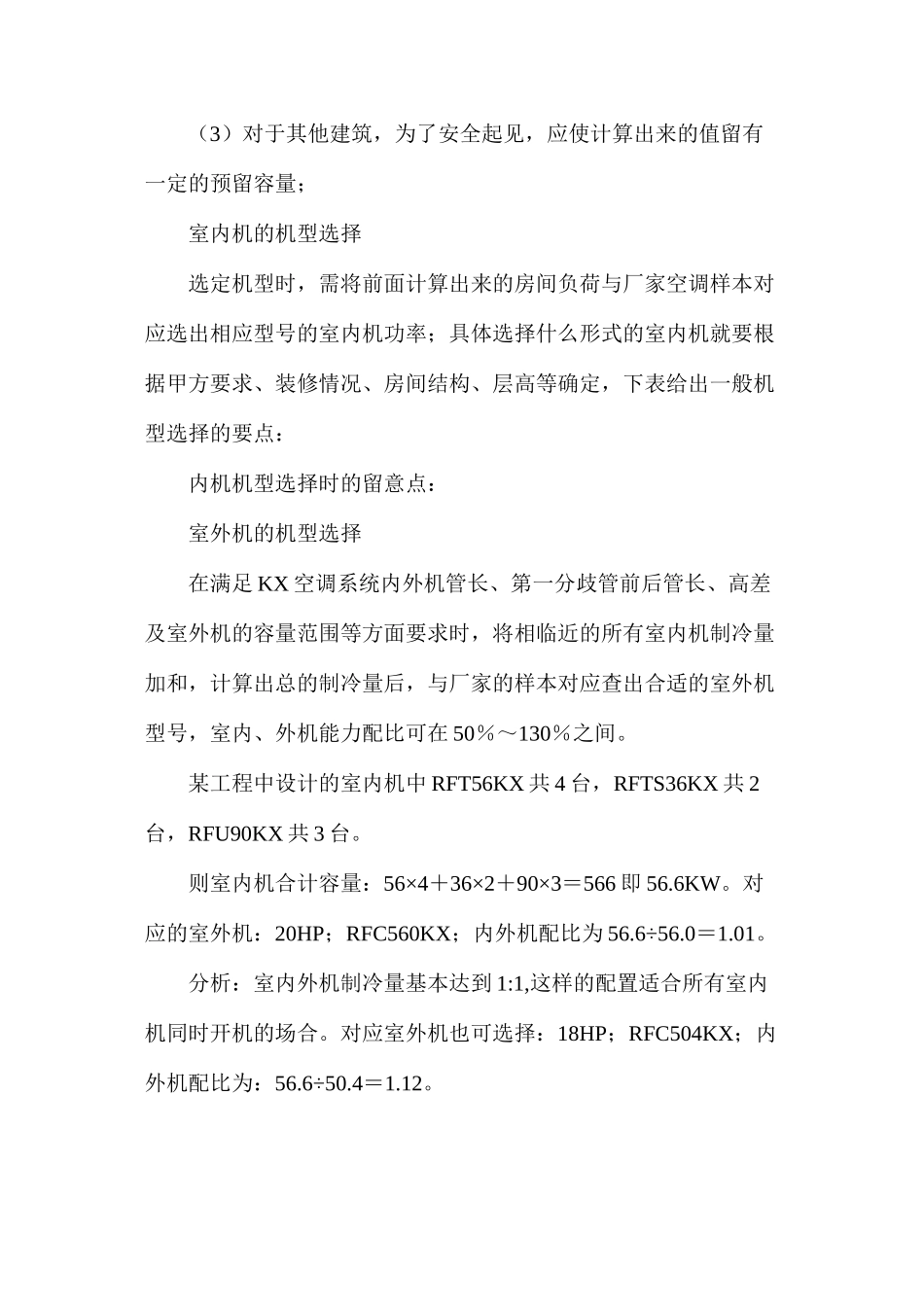多联机负荷计算和易估算_第2页