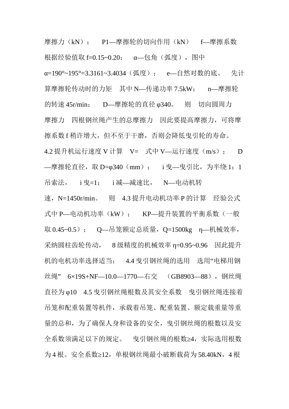 多绳安全物料提升机的改造方案 _第3页