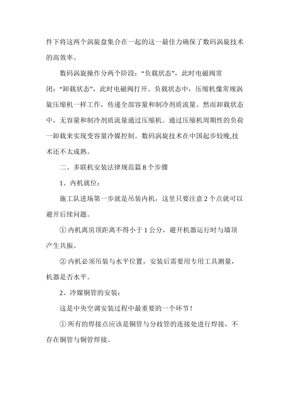 多联机工作原理与规范安装步骤_第2页